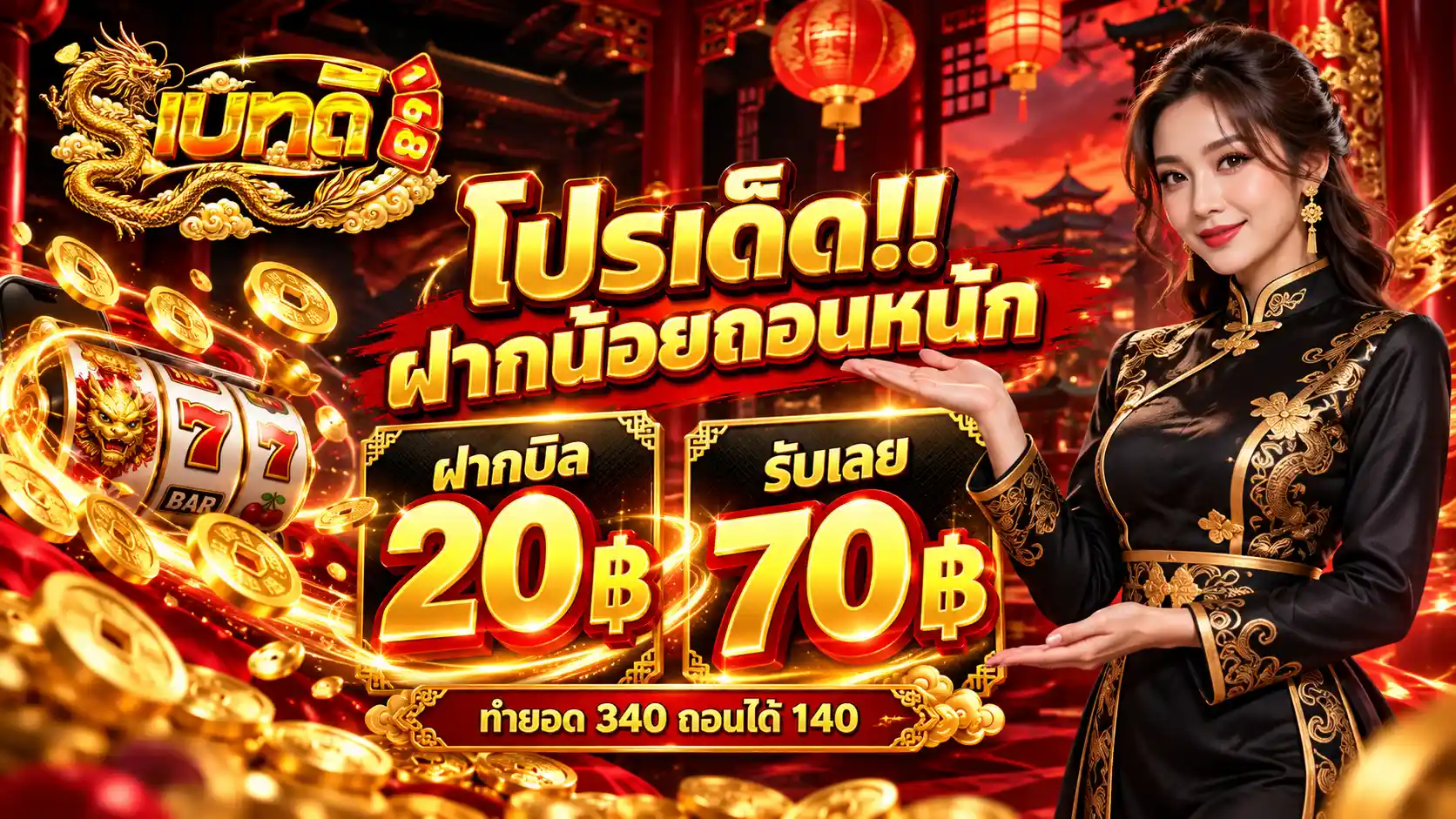 เบทดี168 คาสิโนออนไลน์เจ้าดัง เบทมันส์แตกไว สมัครง่ายด้วยเมนูไทย