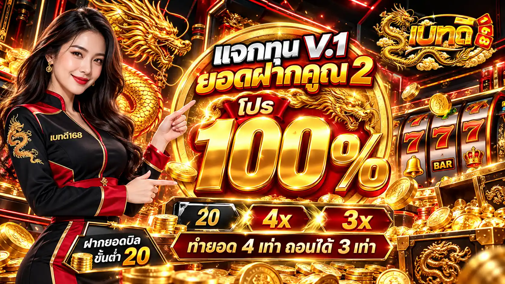 เบทดี168 คาสิโนออนไลน์เจ้าดัง เบทมันส์แตกไว สมัครง่ายด้วยเมนูไทย